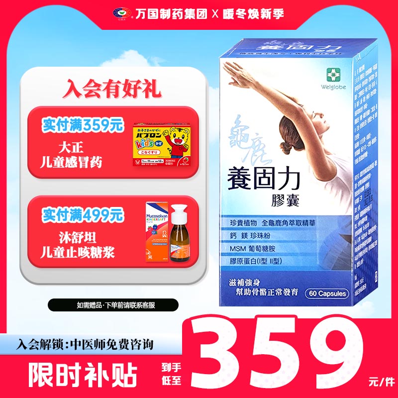 滋补强身健体 助力骨骼发育