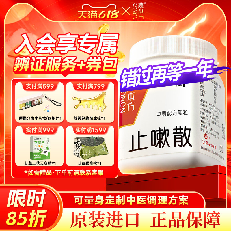 农本方止嗽散非仙丰香港中成药止咳化痰咽痒宣肺解表恶风发热Y