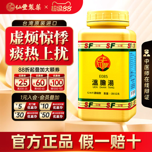 胆虚不眠、痰热上扰、虚烦惊悸、口苦呕涎