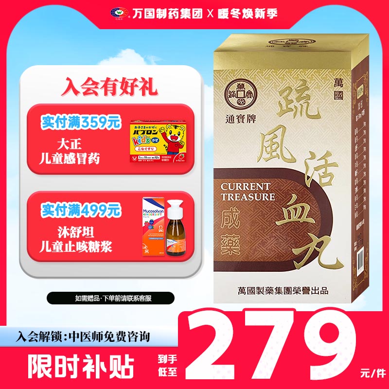 风湿 骨节痛 疏风活血