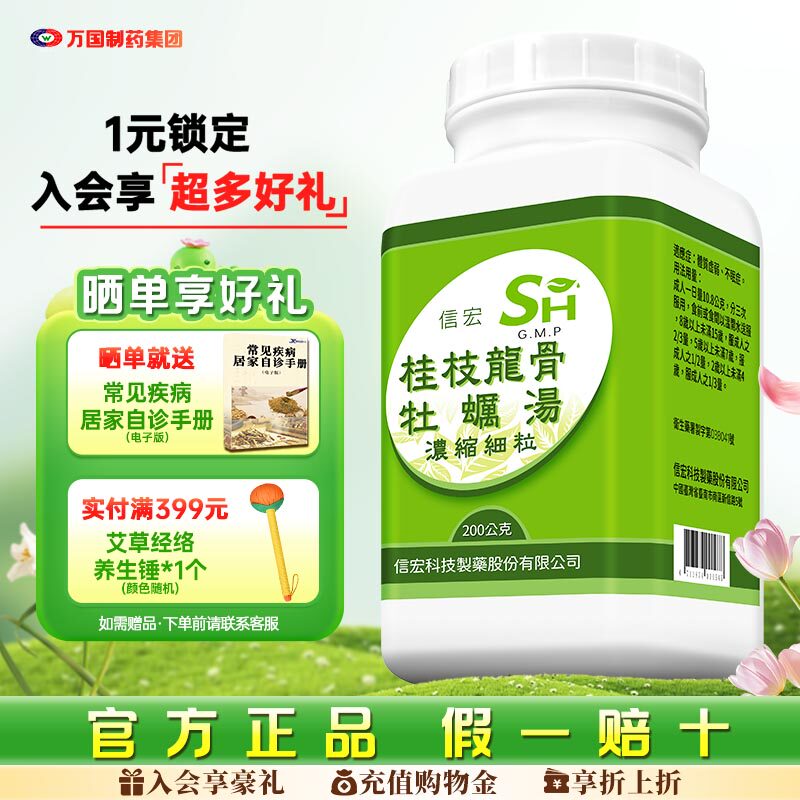 万国制药集团信宏桂枝加龙骨牡蛎汤非仙丰体质虚弱不眠调和阴阳Y