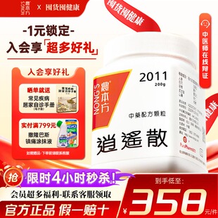 农本方逍遥散非仙丰汉立方疏肝解郁健脾和营肝郁血虚神疲月经不适