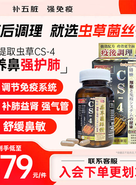 Vitalin港版CS-4虫草菌丝体胶囊调节免疫力补肺强肾气管舒缓鼻敏Y