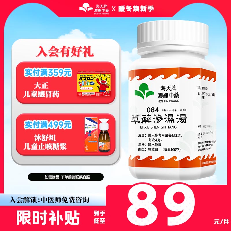 清热利湿湿热下注