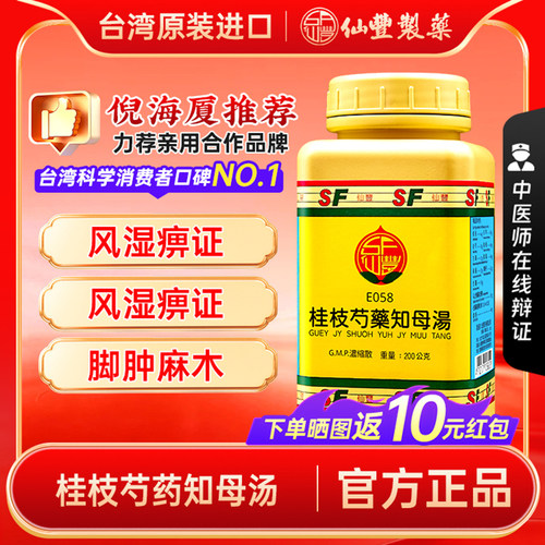 风湿痹证肢节肿痛脚肿麻木头眩短气心烦欲吐