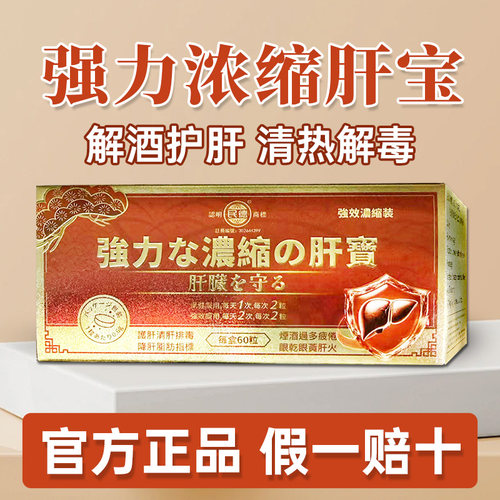 解酒护肝 清热解毒