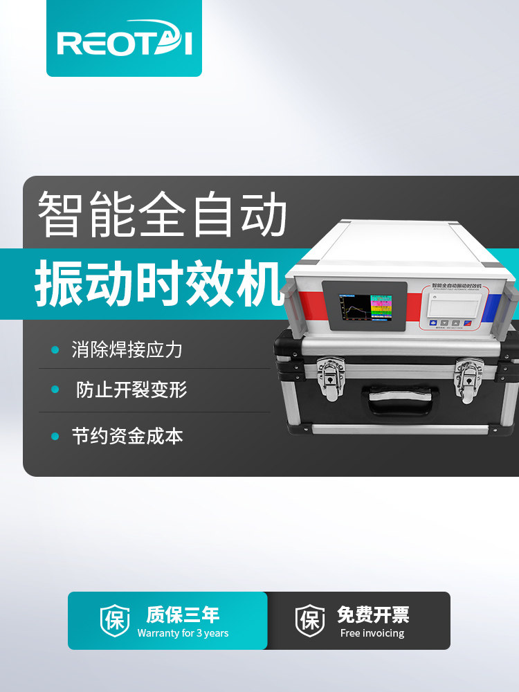 洛泰全自动振动定时仪消除残余内压试验钢板焊接应力消除机库存