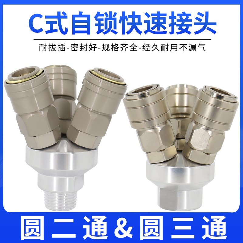 气动空压机配件气泵气管软管三插C式快速接头三叉自锁圆二通 三通