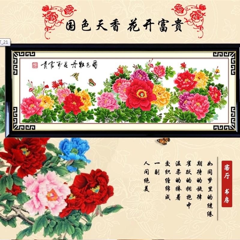 纯手工十字绣成品花开富贵3米新款客厅挂画 九尺牡丹花绣好的出售