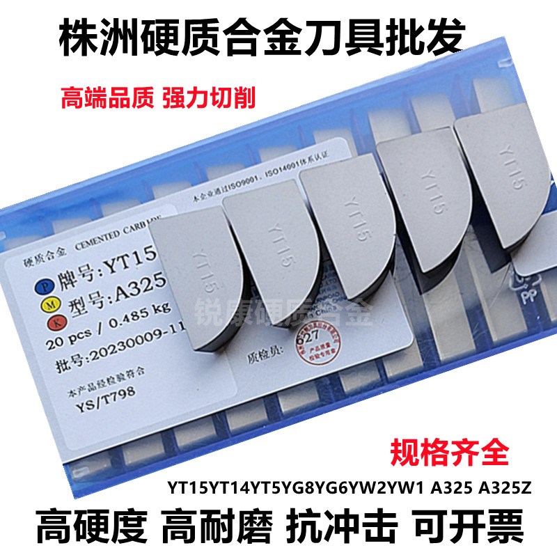 株洲总厂硬质合金刀头YT15YT14YT5YG8YG6YW2YW1 A325 A325Z刀片