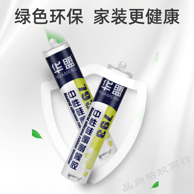 华盟家用填缝厨卫防水快干防霉胶耐候胶透明黑白灰色玻璃胶密封胶