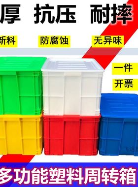 特大号周转箱加厚物流箱长方形带盖工业塑料箱货架储物箱白色胶箱
