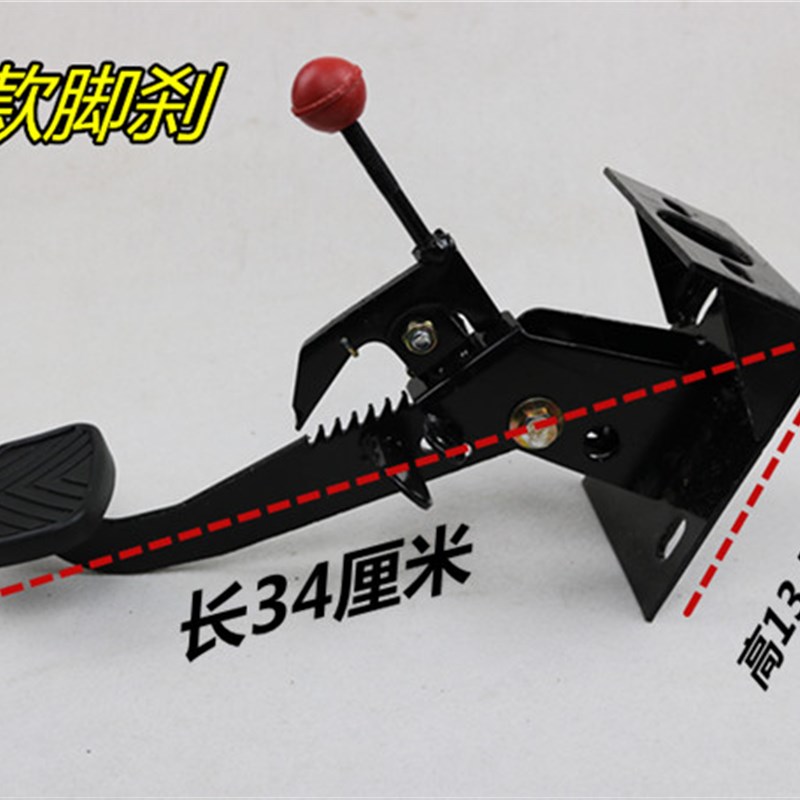 电动汽车刹车踏板总成电动三轮四轮车脚刹篷车脚踏制动器改装配件