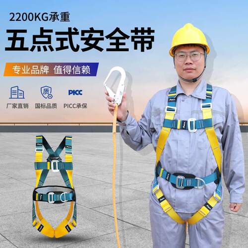 国标五点式防坠落安全带高空作业安全绳保险带工地全身式安全腰带