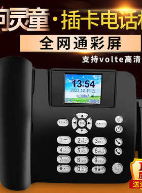 全网通无线插卡电话机4G移动联通电信广电家用固话来电显示