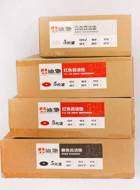 迪驰百洁垫白红黑色片清洁垫大理石洗地垫打蜡地板抛光垫17寸20