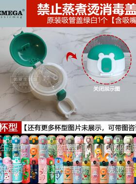 Bemega倍美家儿童保温杯配件吸嘴吸管头水杯盖子杯套水壶吸管盖头