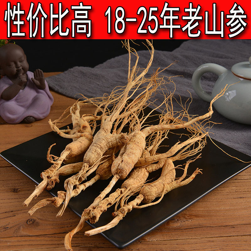 人参残参长白山东北林下参野山参残参干参泡酒专用老山参人叁生晒