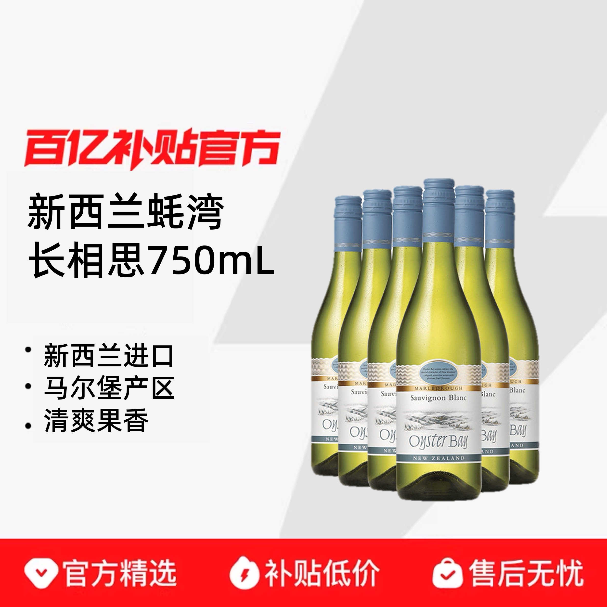 Oyster Bay/�������������������˼�ɰ����Ѿ�750mL*2ƿ/6ƿ��Ʒ 179Ԫ
