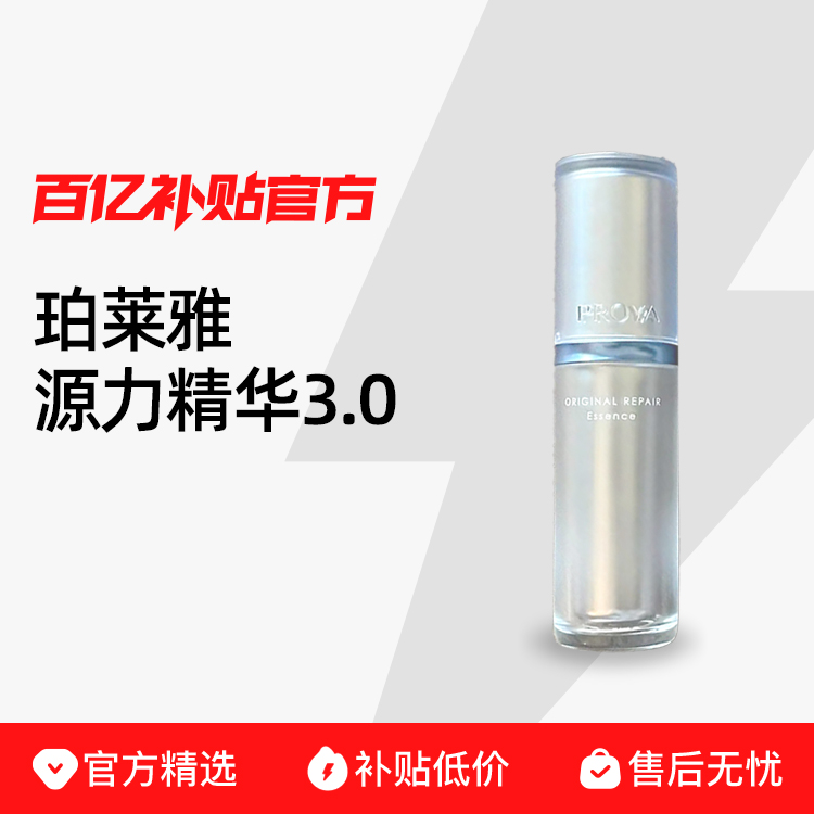 PROYA/żԴ޻Ч¶3.0Դˮʪ 3.07.5ml*4