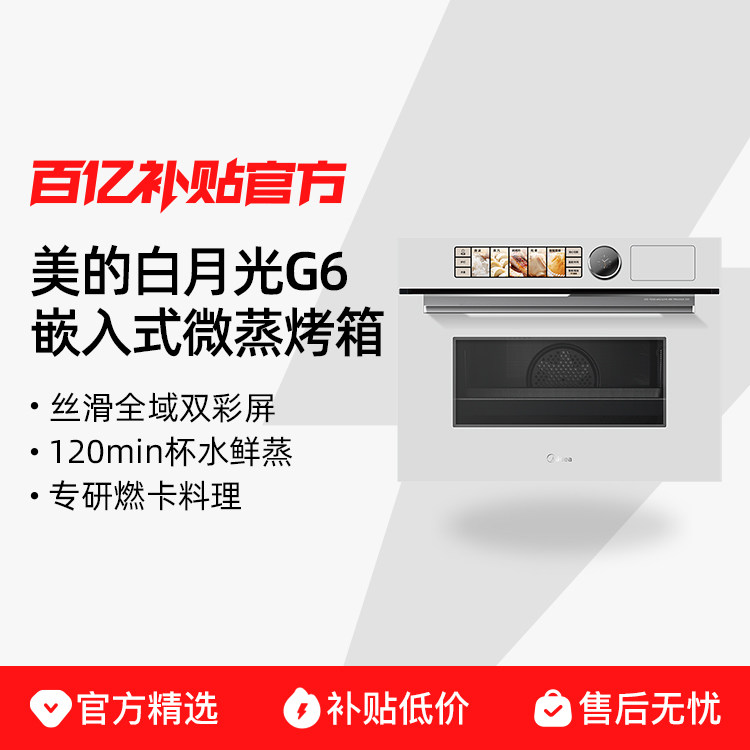 ��ɫ ����G6���¹�΢����һ���Ƕ��ʽ���ð�ɫ������΢��¯    5699Ԫ