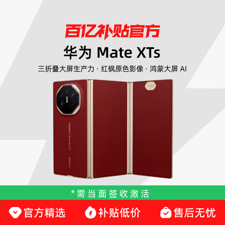 ��Ϊ Mate XTs ���۵����ֻ� ���� 16GB+512GB ����AI�ٷ���Ʒ 17999Ԫ