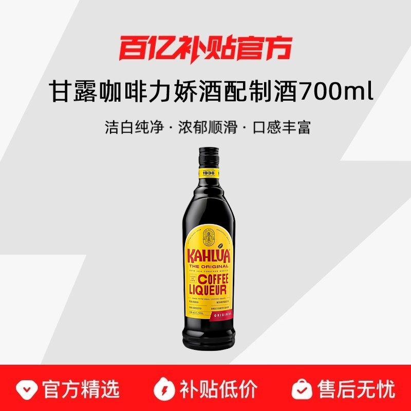 Kahlua/甘露 咖啡力娇酒700ml*1瓶/2瓶利口酒配制酒进口洋酒国行