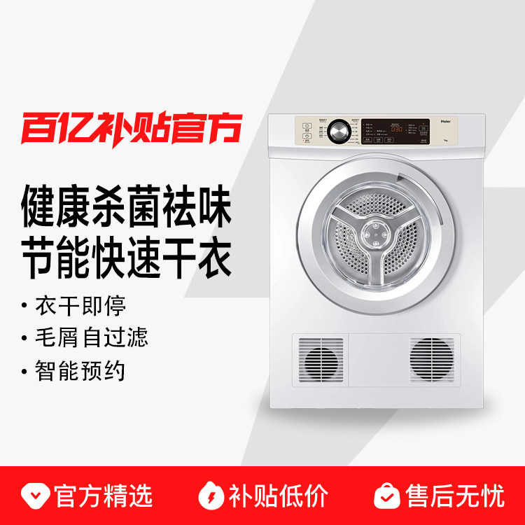 Haier/���� EGDZE7F ��Ͳʽ��ɻ�  829Ԫ