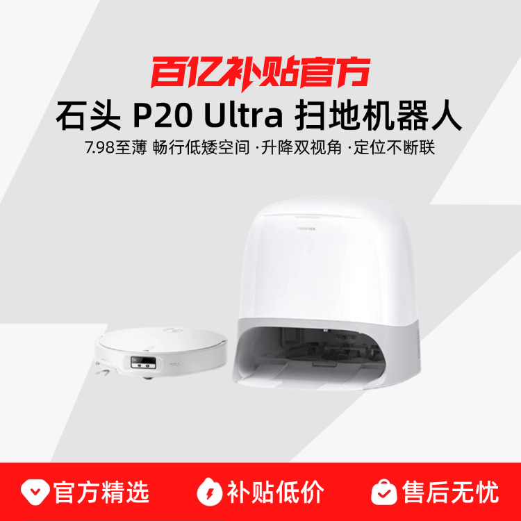 ���ڲ�����roborock/ʯͷ P20 Ultra ɨ�ػ���������һ������ȫ�Զ�����ɨ�� 3199Ԫ