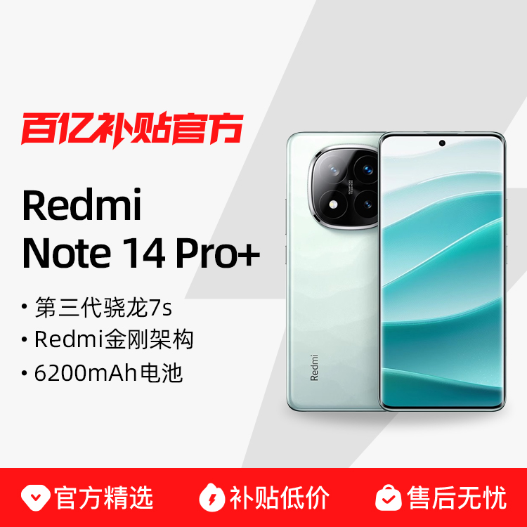 С Redmi Note 14 Pro+ֻnoteֻСװڲٷƷ1914Ԫ