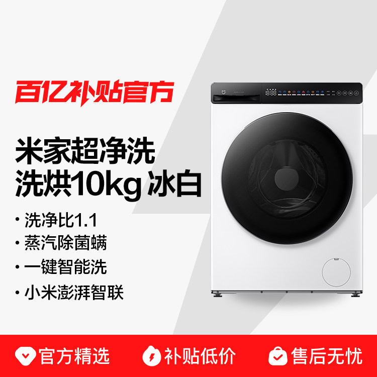 mijia/�׼� ����ϴ 10kg ϴ��һ�� XHQG100MJ104 1527Ԫ