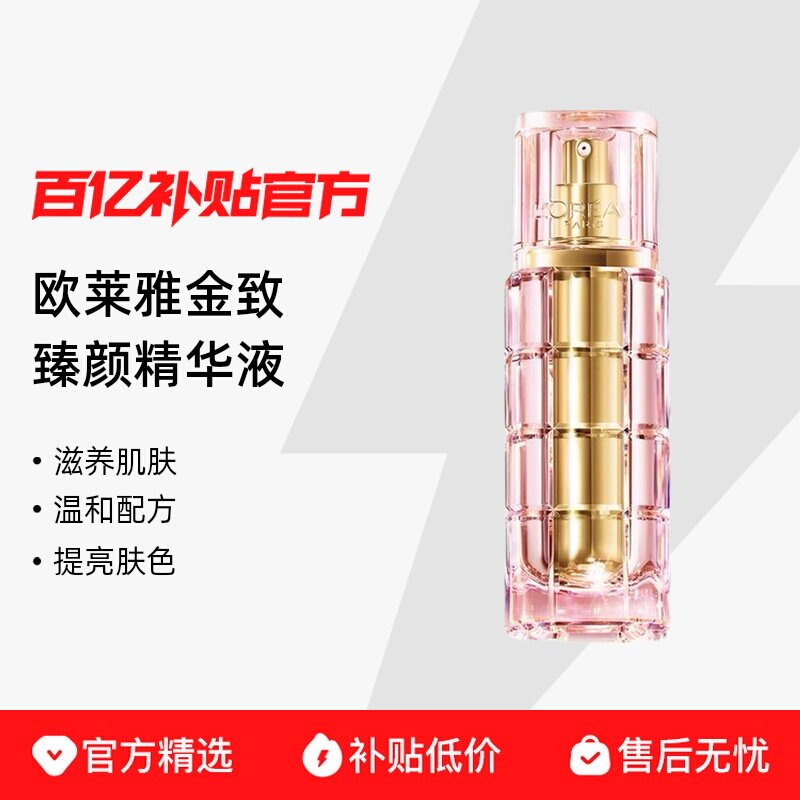 L��oreal/ŷ���Ž������վ���Һ ����Ƥ�� �º��䷽ ������ɫ 238Ԫ