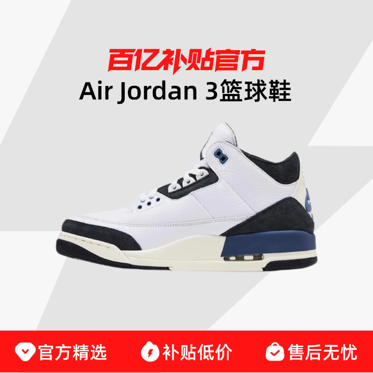 ڲJordan Air Jordan 3 ʿĥ˶Ьа︴Ь1100Ԫ