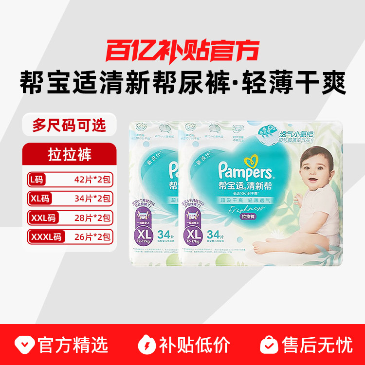 �����ڲ������ﱦ�����°�������͸���ᱡ2��װ��ʪ ����������XL34*2��2��װ�� 105.8Ԫ