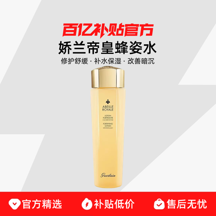Guerlain/ۻʷˮ޻滺ˮʪưǻ236.5Ԫ