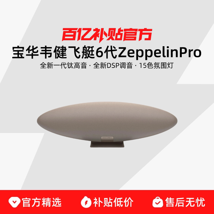 Zeppelin Pro ̫�ջ� B&W����Τ����ͧ6��ZeppelinPro���������������� ������HiFi����