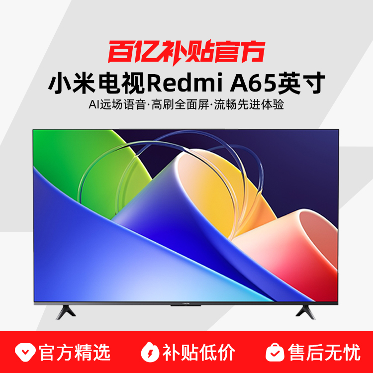 ڲMIUI/С Redmi L65RB-RA СRedmi A65 65ӢȫƽҺӻ1779Ԫ