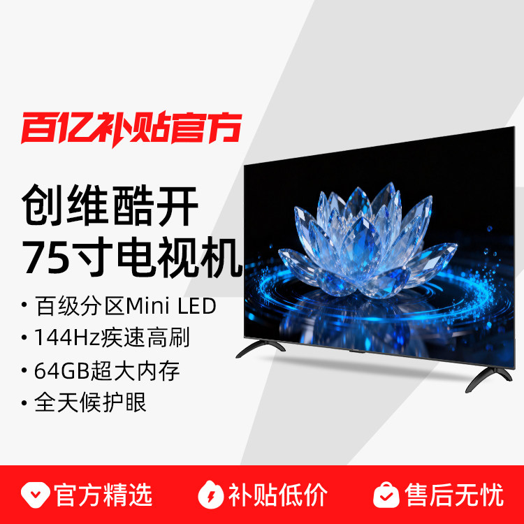 ���ڲ�����75Ӣ�� MiniLED���� ��ά�Ὺ75Ӣ��Miniled 144Hz��ˢ����Һ��������õ��ӻ�25�¿� 2970Ԫ