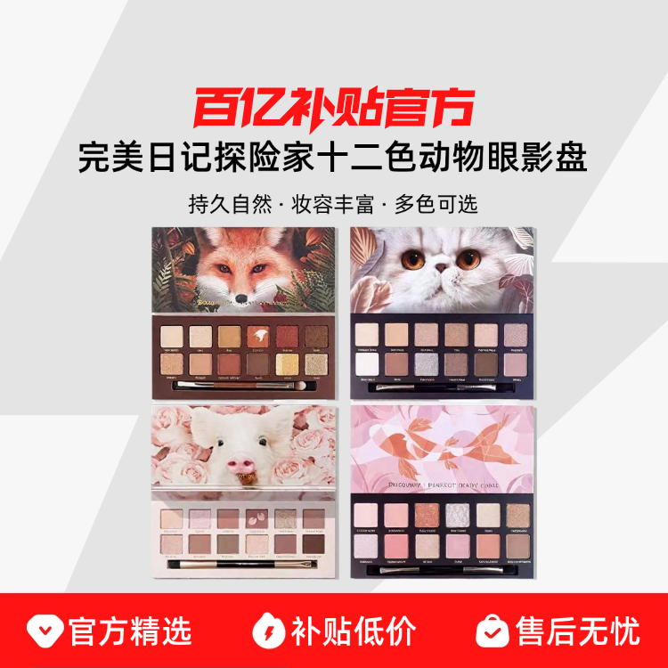 #С��õ����?������ŵõ��ɫϵ �����ռǶ�����Ӱ��ʮ��ɫС��Сè�����̴��ɫ��ɫ��ױ2025�¿� 75.9Ԫ