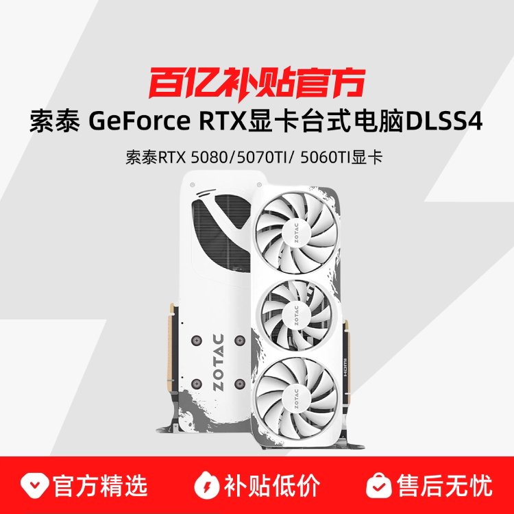 ��̩ GeForce RTX 5050/5060Ti/5070Ti/5080/5090 D AMP �Կ� DLSS4 2899Ԫ