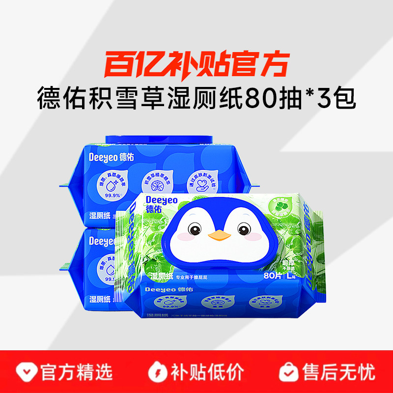 ��80��3���� 3�� ���ӻ�ѩ��ʪ��ֽ��ͥʵ��װ���ʪ����ƨƨŮʿר������ֽʪ�޽� 26.37Ԫ