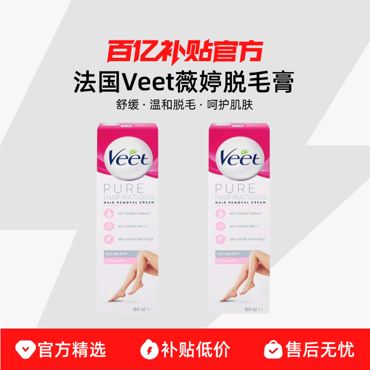 ڲVeetޱë100ml200ml*2Ҹëë̼º40.6Ԫ