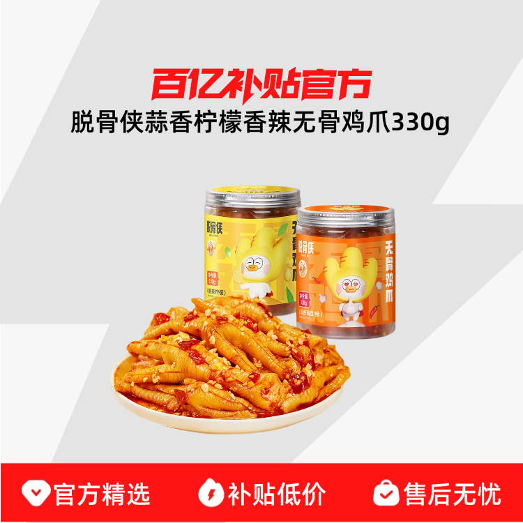 ��������330g*1�� �ѹ����������������޹Ǽ�צ330gȥ�Ƿ�צ�����ʳС������ʳƷ 19.47Ԫ