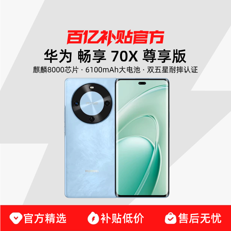 HUAWEI/��Ϊ ����70X ������ �ֻ� �׽�� 8+256G 1166Ԫ