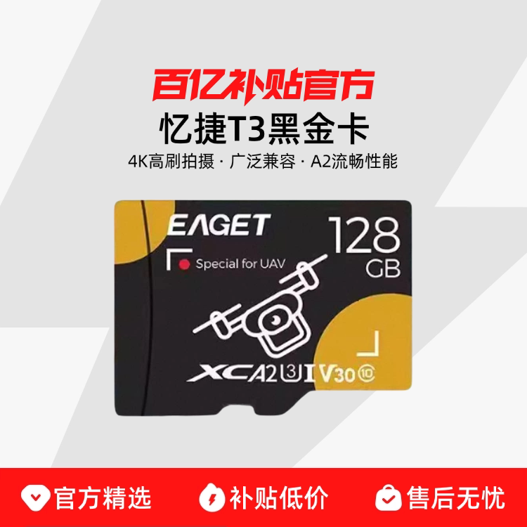 忆捷T3黑金tf卡大疆pocket3存储卡无人机闪存卡运动相机4K内存卡