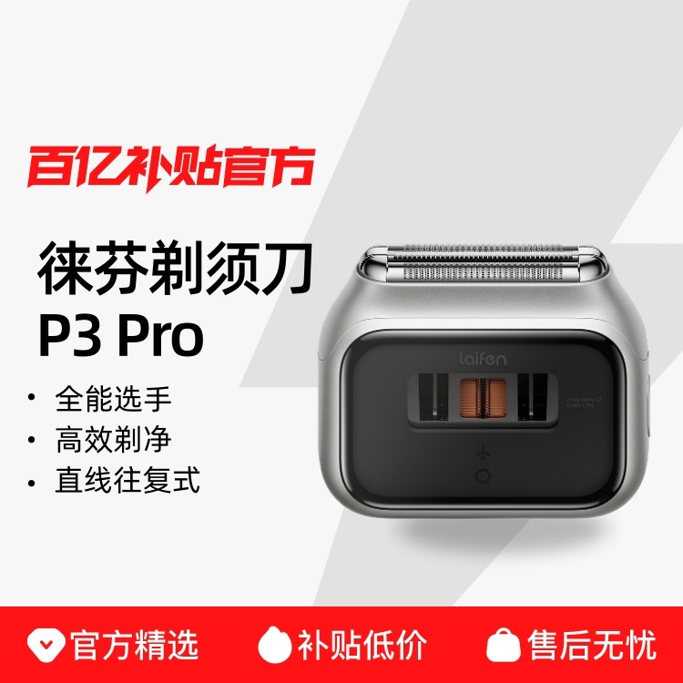 ���Laifen���ֱ������ʽ���뵶P3 Pro��ʿ��Я�綯�κ��������� ��ɫ 526.9Ԫ