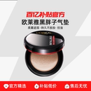 欧莱雅黑胖子气垫柔雾遮瑕持久不脱妆控油 正品 行货 L＇oreal