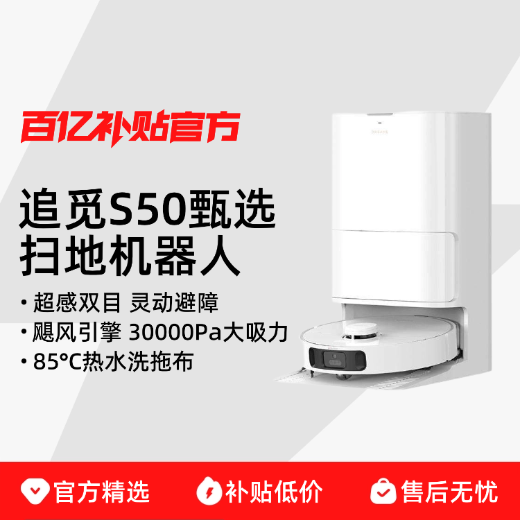 ���ڲ�����S50��ѡ ˮ��� ׷��S50��ѡɨ�ػ�����ɨ�ϵ�һ��85����ˮϴ4cmԽ��0���� 2999Ԫ