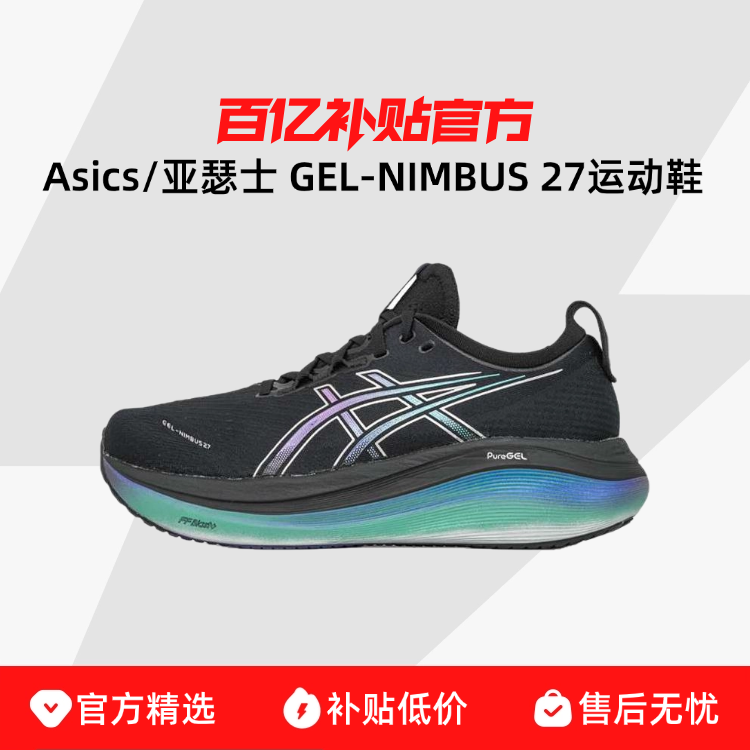 ���ڲ������׷� 42 Asics/��ɪʿ GEL-NIMBUS 27���ӻ���ص��˶�Ь͸�������ܲ�Ь 999Ԫ