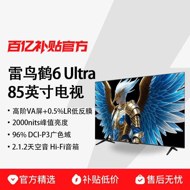 ���ڲ�����85Ӣ�� MiniLED���� 288Hz 4GB+64GB �����6 Ultra 25��85Ӣ��QD-MiniLED���ͷ����ӻ� 6299Ԫ